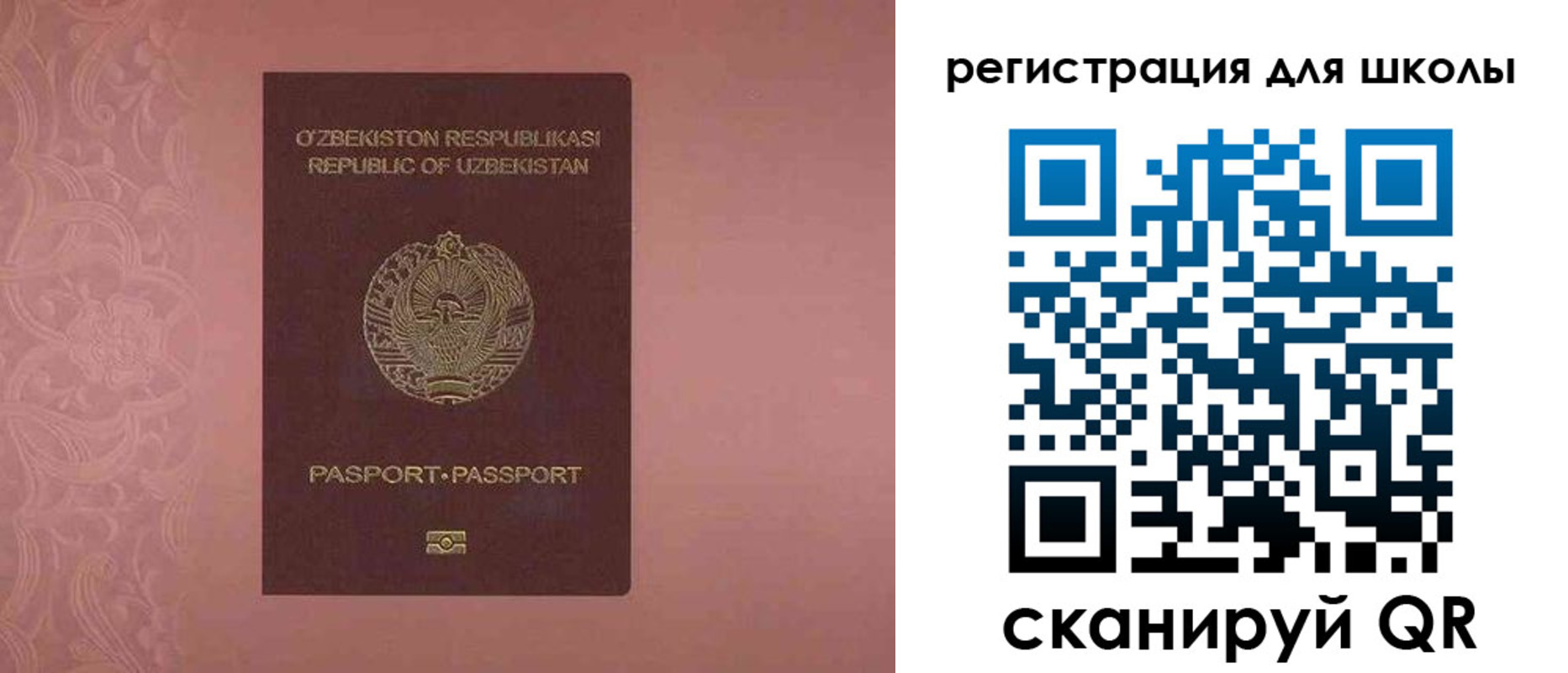 прописка для школы в Горняке