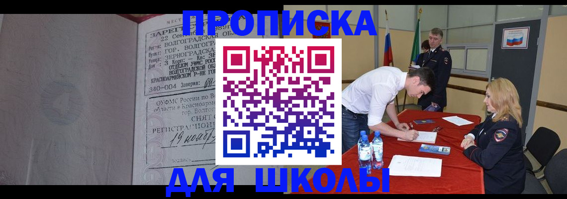 прописка гарантия в Горняке