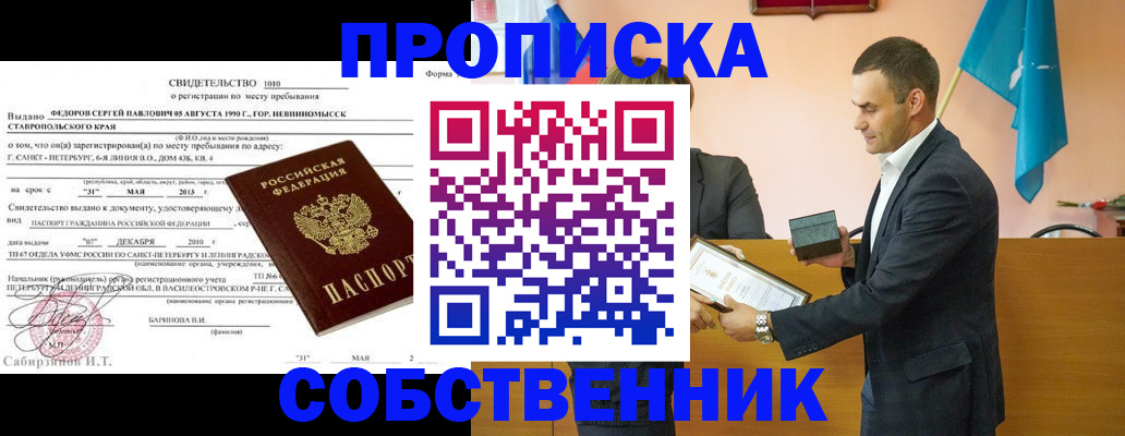 где прописаться в Горняке