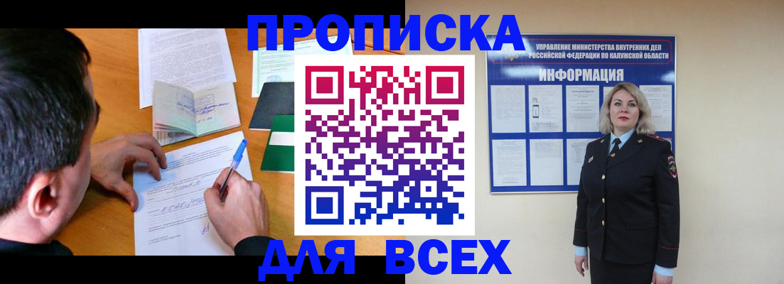 прописка в квартире в Горняке