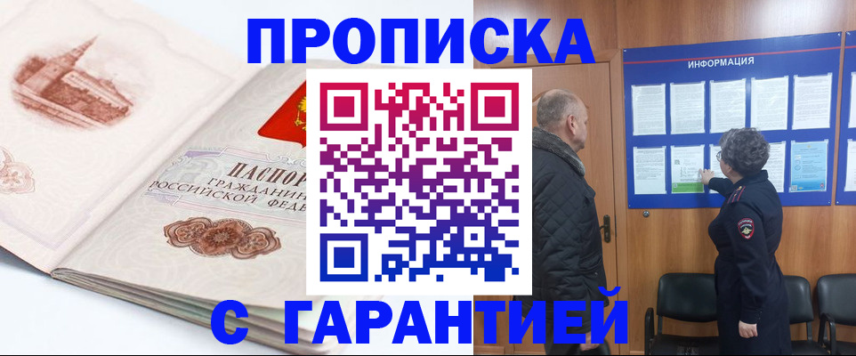 временная регистрация собственник в Горняке