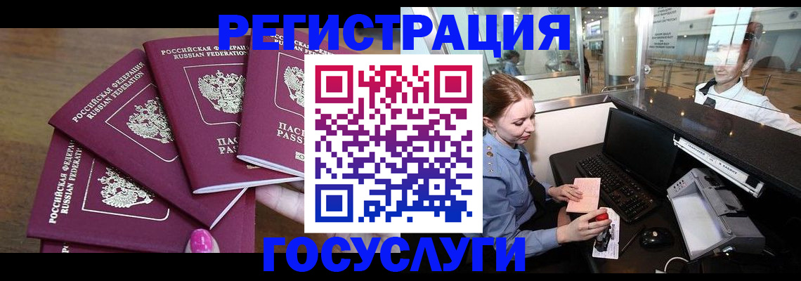 временная регистрация законно в Горняке