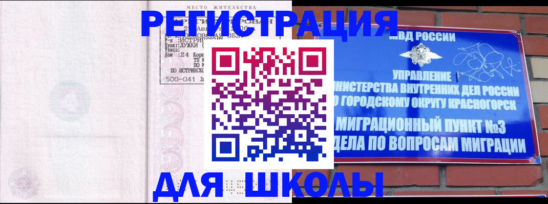 временная регистрация надежно в Горняке